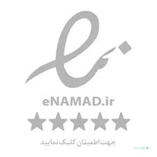 نماد اعتماد الکترونیکی